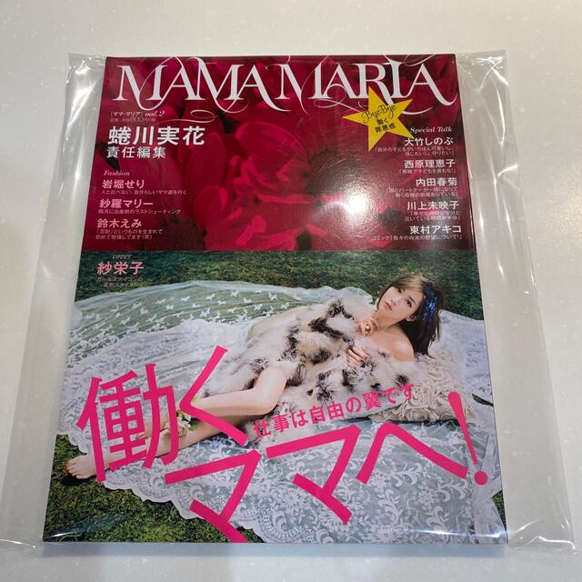 光文社(コウブンシャ)のMAMAMARIA vol.2  エンタメ/ホビーの本(住まい/暮らし/子育て)の商品写真