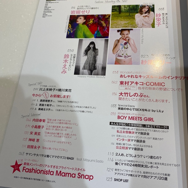 光文社(コウブンシャ)のMAMAMARIA vol.2  エンタメ/ホビーの本(住まい/暮らし/子育て)の商品写真