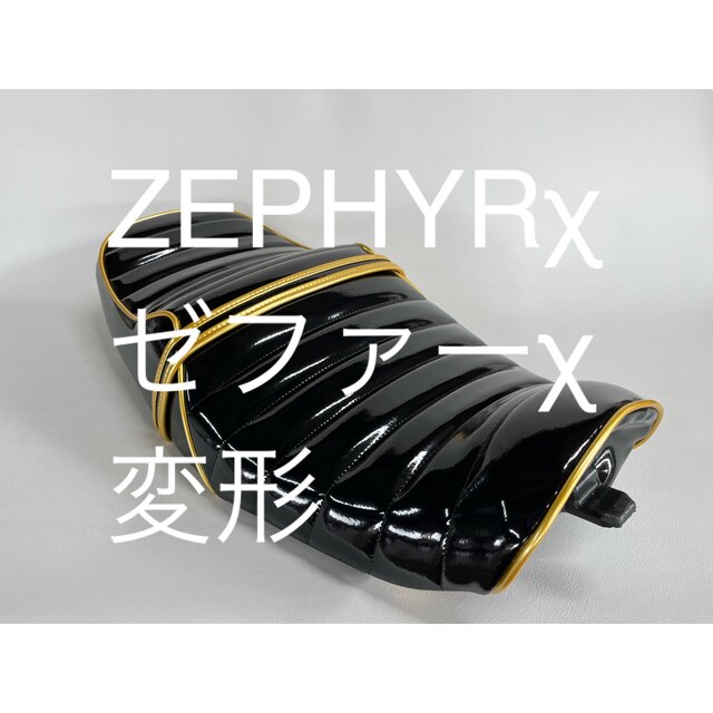 ゼファーχ ZEPHYRχ 変形 張替え用シートカバー製作