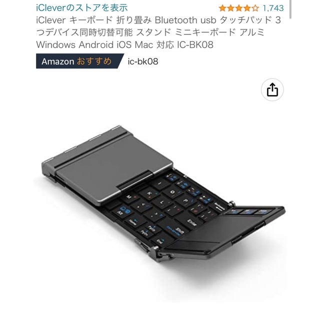 iClever IC-BK08 折り畳みキーボード タッチパッド付き スマホ/家電/カメラのPC/タブレット(PC周辺機器)の商品写真