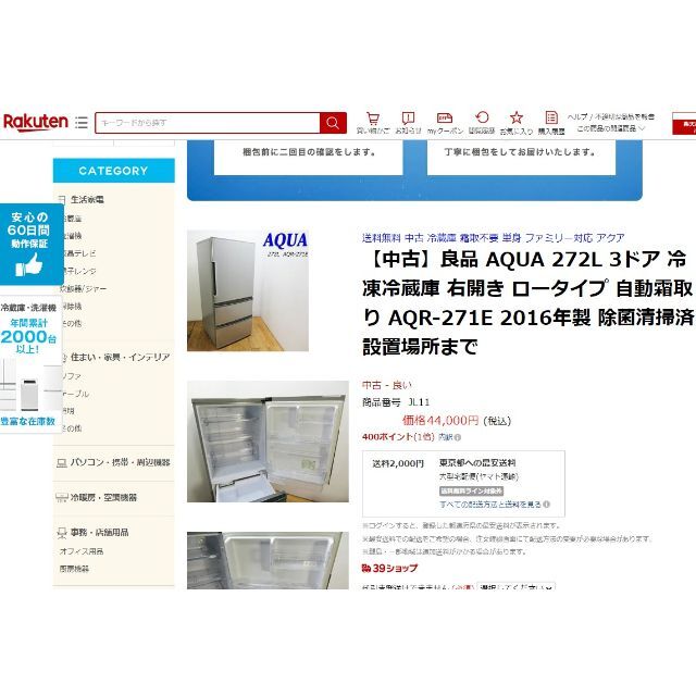 【商品説明用】２０１６年ＡＱＵＡ製３ドア冷蔵庫ＡＱＲ－２７１Ｅ スマホ/家電/カメラの生活家電(冷蔵庫)の商品写真