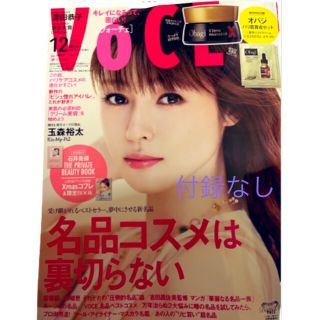 VOCE (ヴォーチェ) 2022年 12月号(美容)