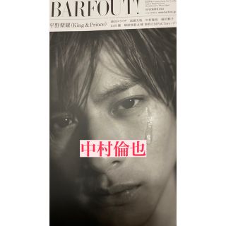 バファウト　BARFOUT 中村倫也　切り抜き(アート/エンタメ/ホビー)