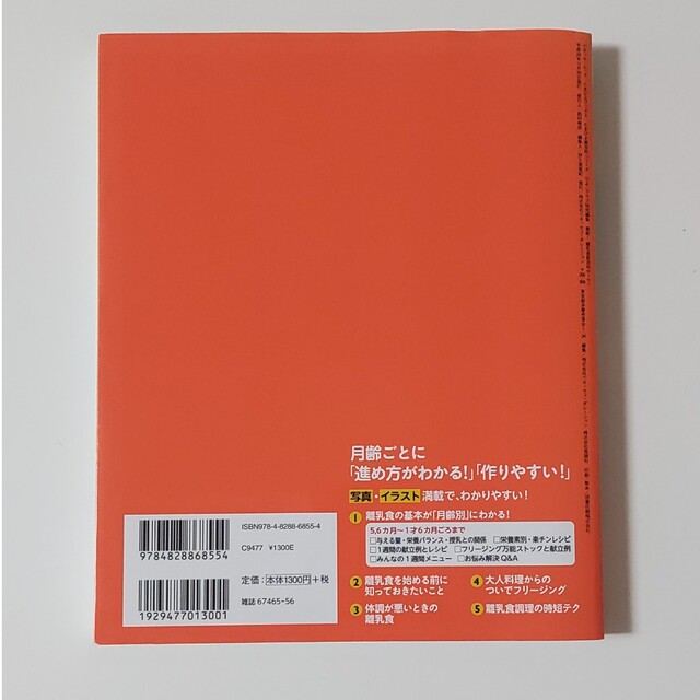 Benesse(ベネッセ)の最新！離乳食新百科　ｍｉｎｉ エンタメ/ホビーの雑誌(結婚/出産/子育て)の商品写真