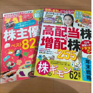 ダイヤモンドシャ(ダイヤモンド社)のダイヤモンド ZAi (ザイ) 2022年 12月号(ビジネス/経済/投資)