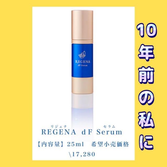 b☆新品未開封　REGENAリジェナ ｄF Creamクリーム　Serumセラム