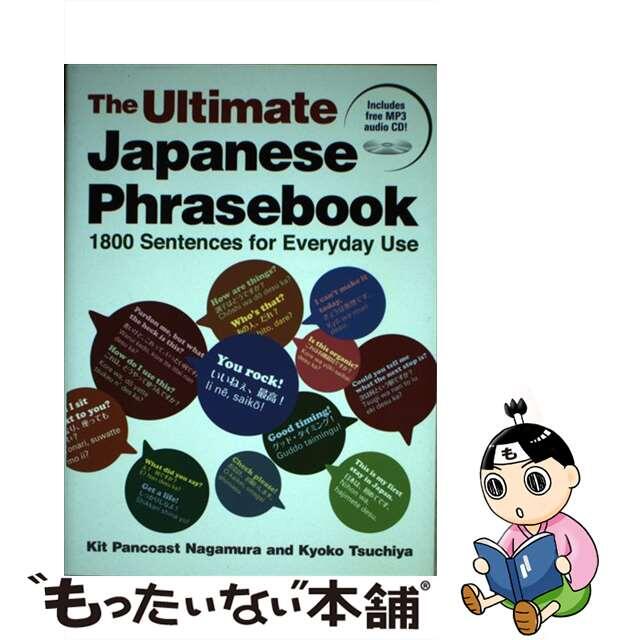 【中古】 The ultimate Japanese phrasebook 1800 sentences for everyd/講談社/長村キット エンタメ/ホビーの本(語学/参考書)の商品写真