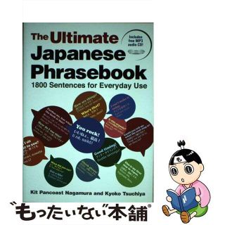 【中古】 Ｔｈｅ　ｕｌｔｉｍａｔｅ　Ｊａｐａｎｅｓｅ　ｐｈｒａｓｅｂｏｏｋ １８００　ｓｅｎｔｅｎｃｅｓ　ｆｏｒ　ｅｖｅｒｙｄ/講談社/長村キット(語学/参考書)