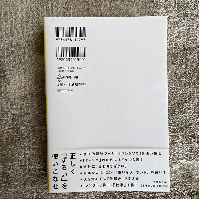 佐久間宣行のずるい仕事術 僕はこうして会社で消耗せずにやりたいことをやってき エンタメ/ホビーの本(ビジネス/経済)の商品写真