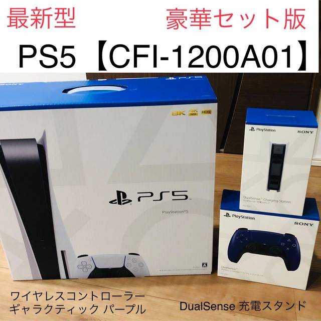 ソフトおまけ付【CFI-1200A01】PS5本体＋コントローラー＋充電スタンド エンタメ/ホビーのゲームソフト/ゲーム機本体(家庭用ゲーム機本体)の商品写真