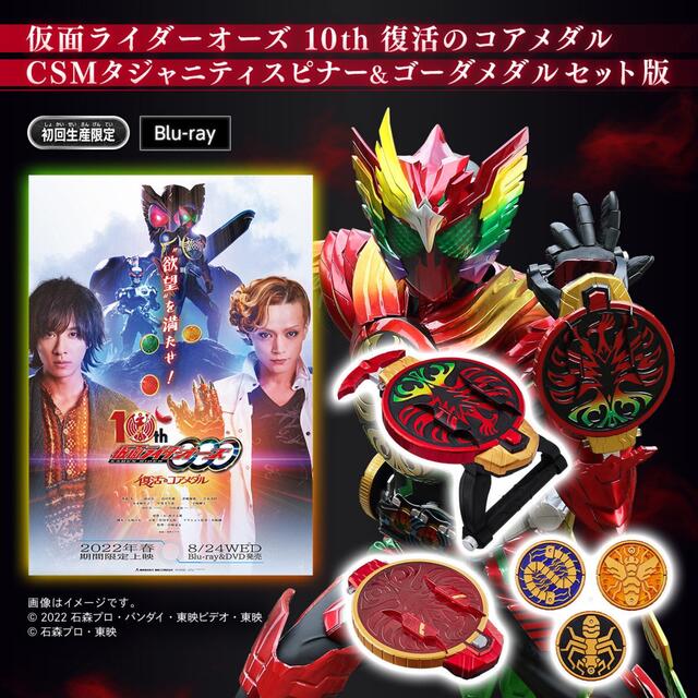 仮面ライダーオーズ復活のコアメダルCSMタジャニティスピナーゴーダメダル版 素敵でユニークな