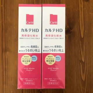 コーセー(KOSE)のカルテHD 高保湿化粧水　2個セット(化粧水/ローション)