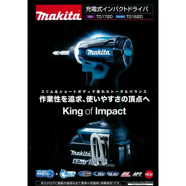 マキタ　インパクトドライバー　TD172DRGXB【新品・送料無料】