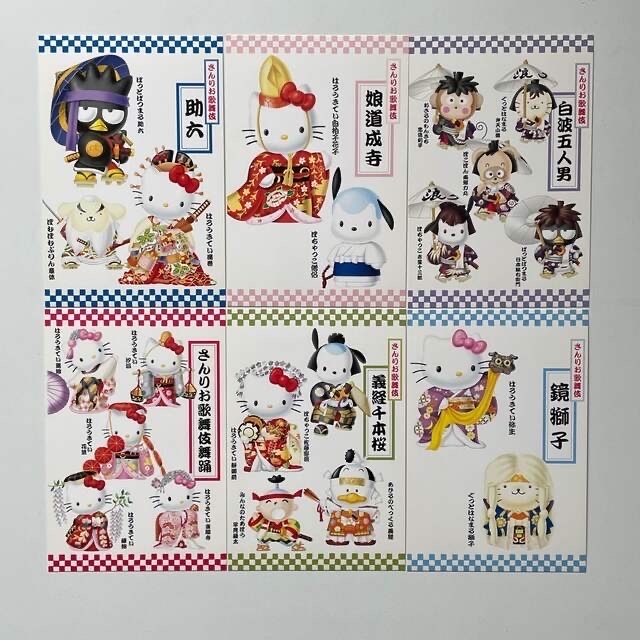 はろうきてい葉書 限定版 歌舞伎シリーズ ハローキティ