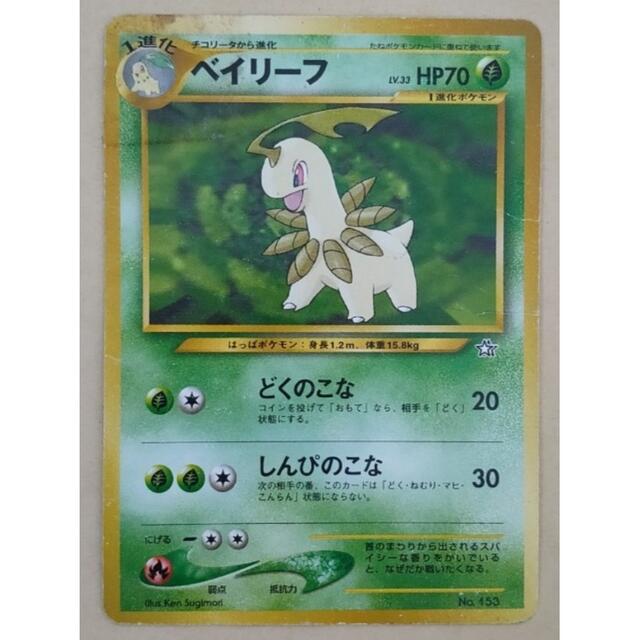 ポケモンカード 旧裏面 5種 汚れ傷あり