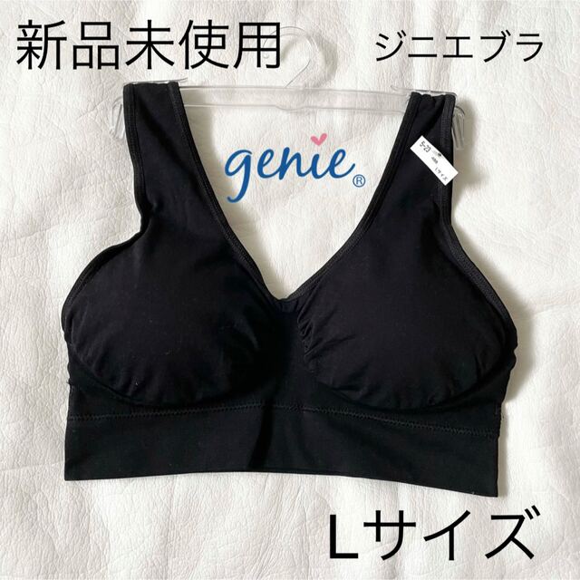 【新品未使用】ジニエブラ Lサイズ ブラック レディースの下着/アンダーウェア(ブラ)の商品写真