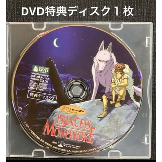 ジブリ(ジブリ)のもののけ姫　DVD特典ディスク１枚(日本映画)