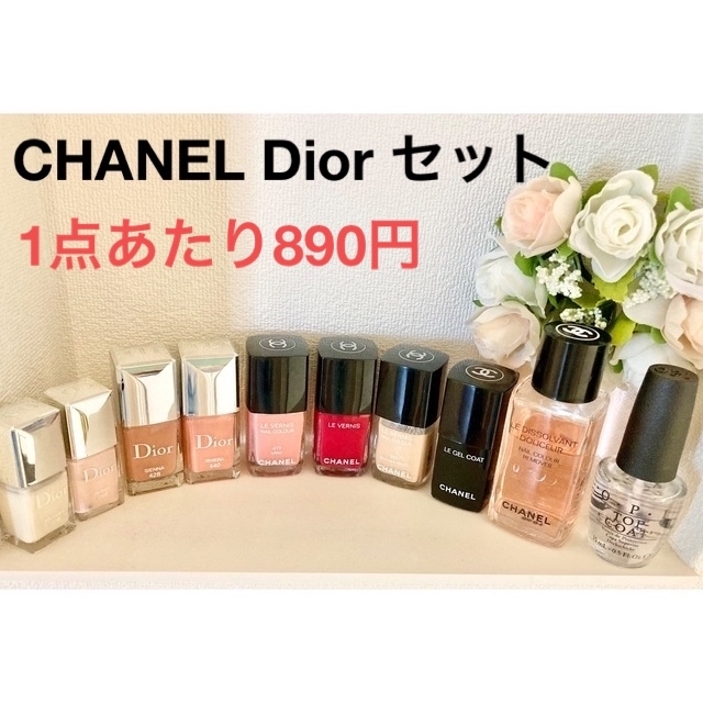 CHANEL(シャネル)のディオール　シャネル　ネイル　トップコート　ヴェルニ　まとめ売り　9点セット コスメ/美容のネイル(マニキュア)の商品写真