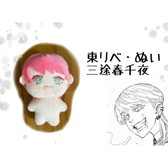 登場! 東京リベンジャーズ ぬい 三途春千夜 東リべ キャラクターグッズ