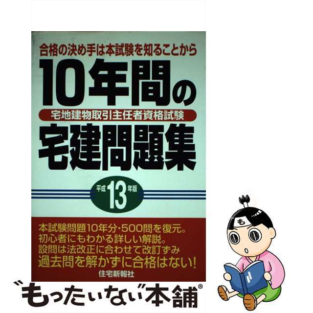 パーフェクト宅建 平成１１年版/住宅新報出版/漆中邦康