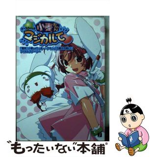 【中古】 ナースウィッチ小麦ちゃんマジカルて 激突！小麦ｖｓひっきー・アキハ/メディアファクトリー/メディアファクトリー