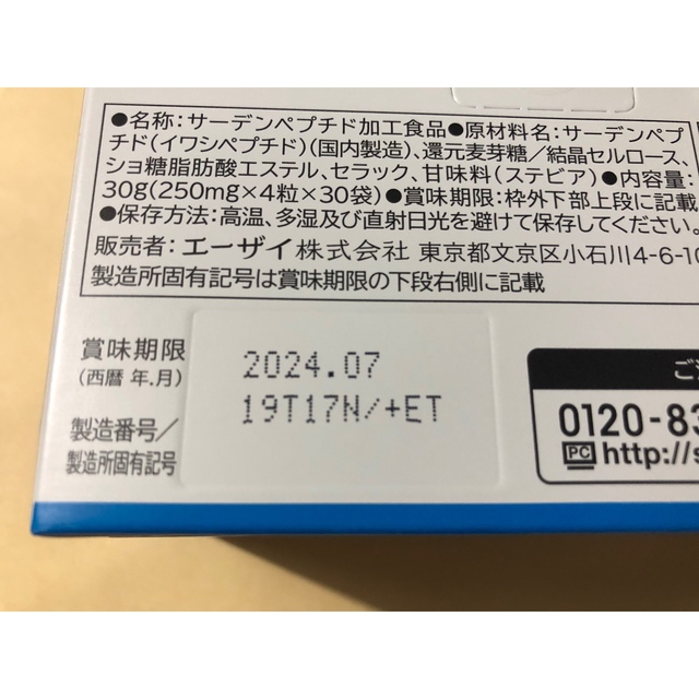 Eisai(エーザイ)のヘルケア　新品未開封　30袋 食品/飲料/酒の健康食品(その他)の商品写真