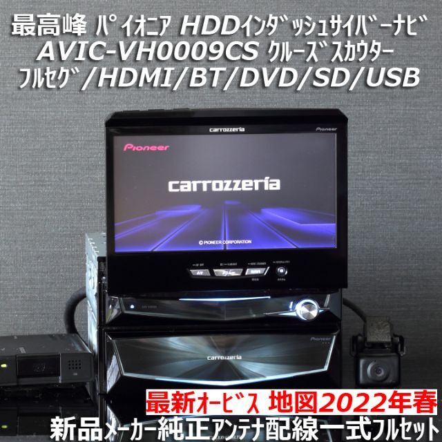 カロッツェリア AVIC-VH0009CS HDDサイバーナビ スカウター-