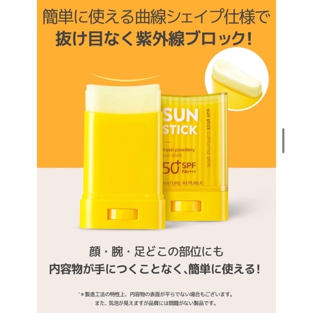 NATURE REPUBLIC(ネイチャーリパブリック)の【価格更新】サンスティック/日焼け止め/Nature Republic コスメ/美容のボディケア(日焼け止め/サンオイル)の商品写真