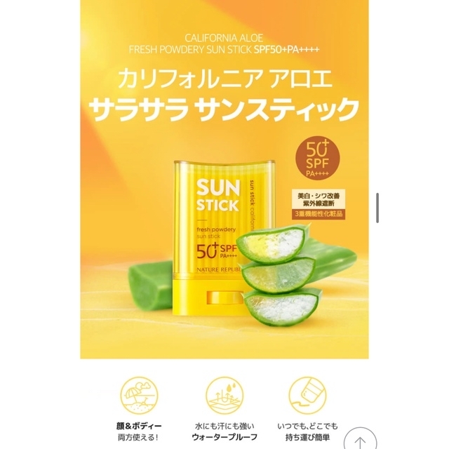 NATURE REPUBLIC(ネイチャーリパブリック)の【価格更新】サンスティック/日焼け止め/Nature Republic コスメ/美容のボディケア(日焼け止め/サンオイル)の商品写真