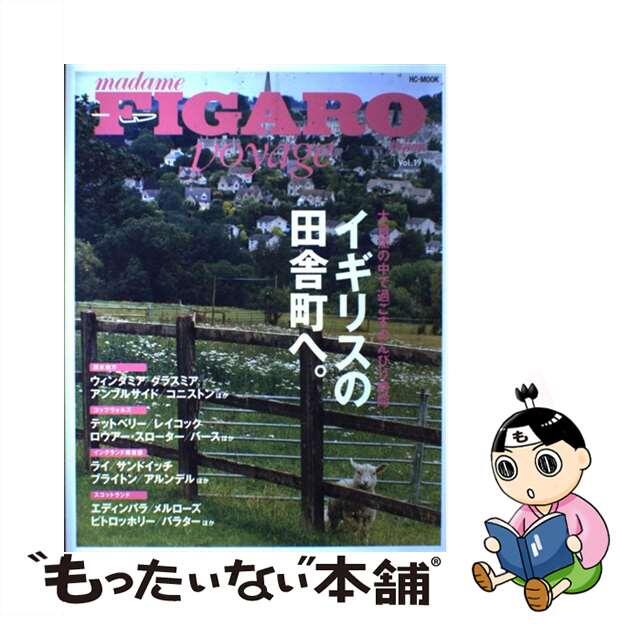 フィガロジャポンヴォヤージュ 大自然の中で過ごすのんびり時間 Ｖｏｌ．１９/ＣＣＣメディアハウス