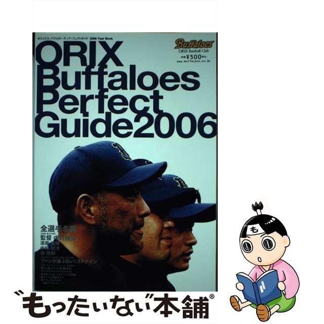 クリーニング済みオリックス・バファローズパーフェクトガイド Ｙｅａｒ　ｂｏｏｋ ２００６/オリックス野球クラブ