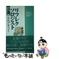 【中古】 リフレクソロジストをめざそう！ 資格の取り方、生かし方のすべてがわかる最強情報/サンマーク出版/サンマーク出版