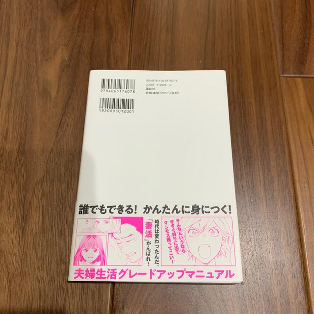 講談社(コウダンシャ)のまんがでわかる妻のトリセツ エンタメ/ホビーの雑誌(結婚/出産/子育て)の商品写真