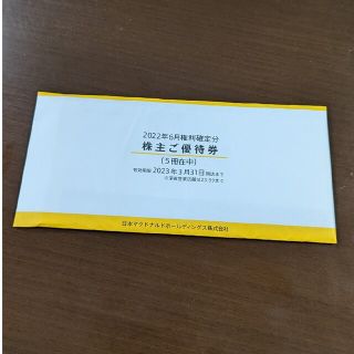 マクドナルド　株主優待券　5冊(フード/ドリンク券)