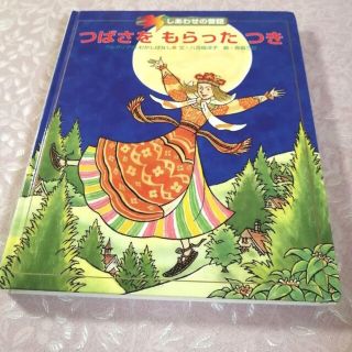 希少☆絵本☆つばさをもらったつき /八百板洋子文赤坂三好絵フレーベル館☆(絵本/児童書)