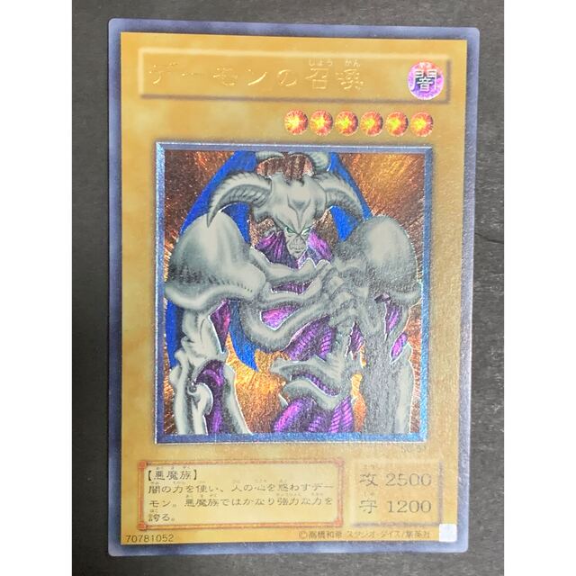 遊戯王 デーモンの召喚 レリーフ アルティメット-