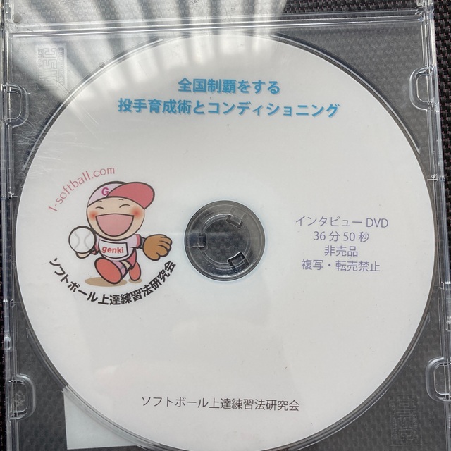 ソフトボール　上達練習法研究会　DVD  ４種類 エンタメ/ホビーのDVD/ブルーレイ(スポーツ/フィットネス)の商品写真