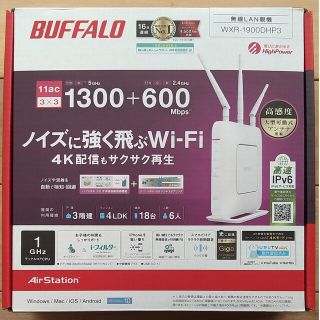 バッファロー(Buffalo)の無線LANルーター WXR-1900DHP3(PC周辺機器)