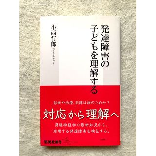 発達障害の子どもを理解する(その他)