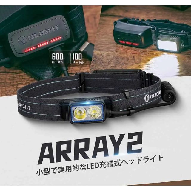 オーライト Olight Array 2 軽量 LEDヘッドライト