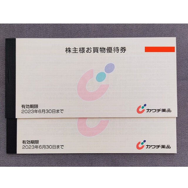 カワチ薬品 株主優待 10000円分