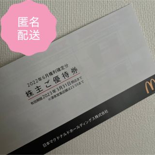 マクドナルド(マクドナルド)のマクドナルド　株主優待券　1冊(6シート)(フード/ドリンク券)