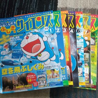 ショウガクカン(小学館)の【7冊】ドラえもんふしぎのサイエンス①②③④⑥⑦⑩(絵本/児童書)