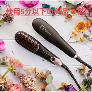 アゲツヤ　ポータブルミニブラシアイロン　アイロン　ミニ　ブラシ(ヘアアイロン)