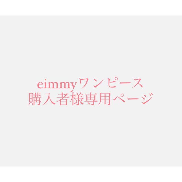 eimmy ワンピースレディース