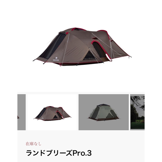 スノーピーク ランドブリーズPRO3 【保証書付】 34300円引き www.gold
