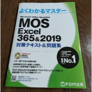 フジツウ(富士通)のMOS テキスト (資格/検定)