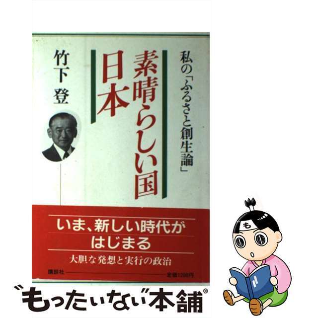 会社型人間と独立型人間 あるいは、かやはり、か天職ガイド/三交社（台東区）/本多信一