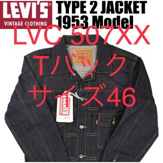 リーバイス(Levi's)のリーバイス 507XX Tバック サイズ46 LVC 1953 ヴィンテージ(Gジャン/デニムジャケット)