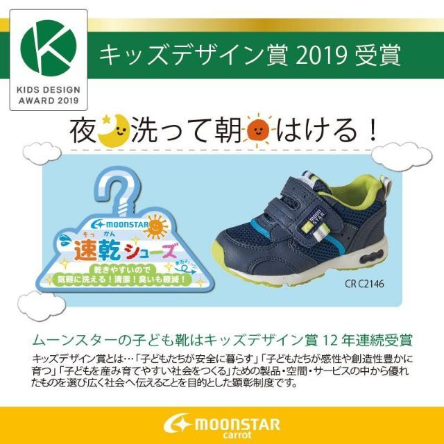 MOONSTAR (ムーンスター)の【ムーンスター】キッズスニーカー 14.5cm 子供靴 軽量 通園靴 幅広 3E キッズ/ベビー/マタニティのベビー靴/シューズ(~14cm)(スニーカー)の商品写真